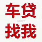 梧州蝶山汽车抵押贷款